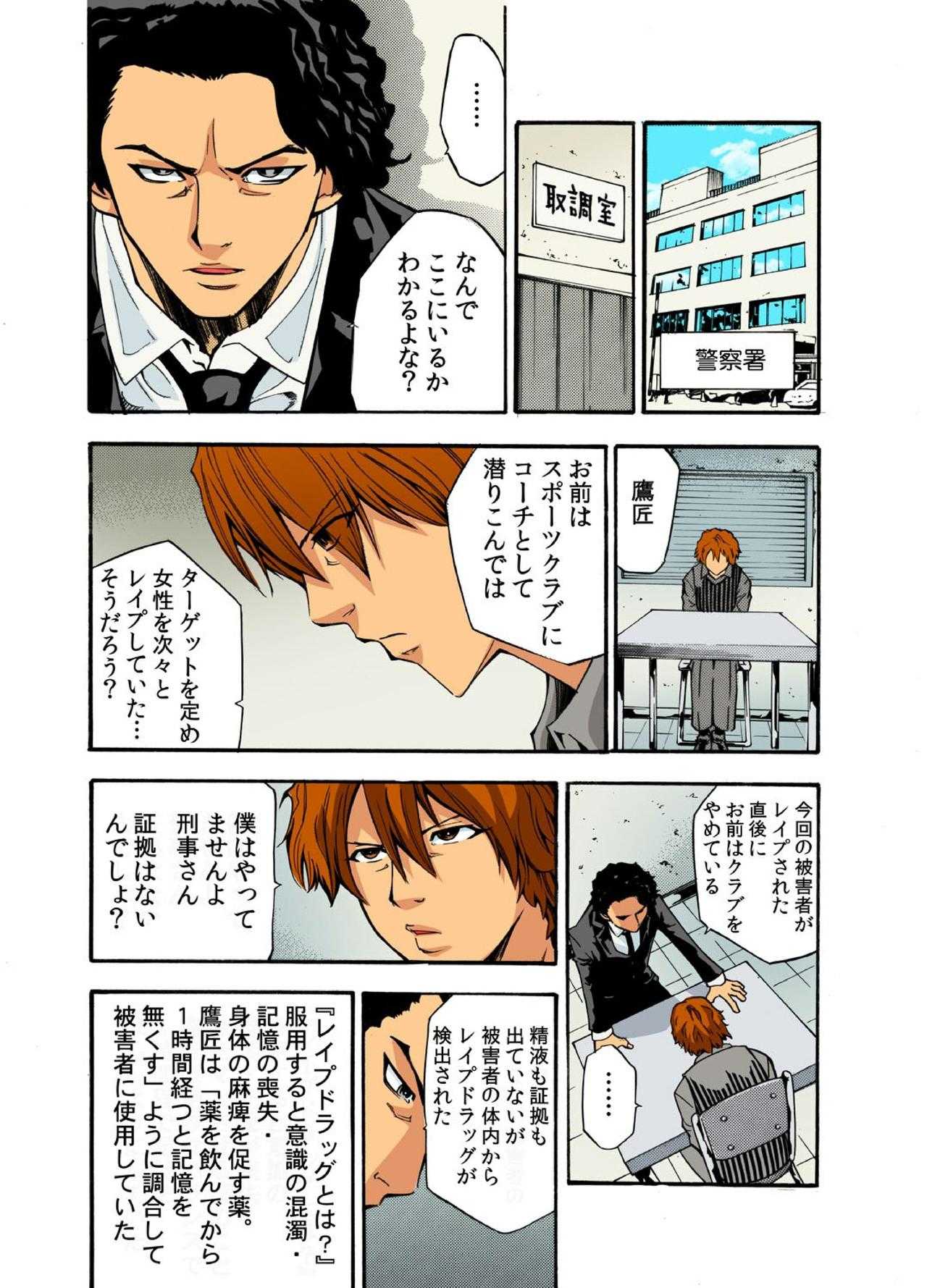 強制猥褻図鑑～外道コーチが汗だく美少女にぶっ込み指導～【フルカラー】 page 9 full