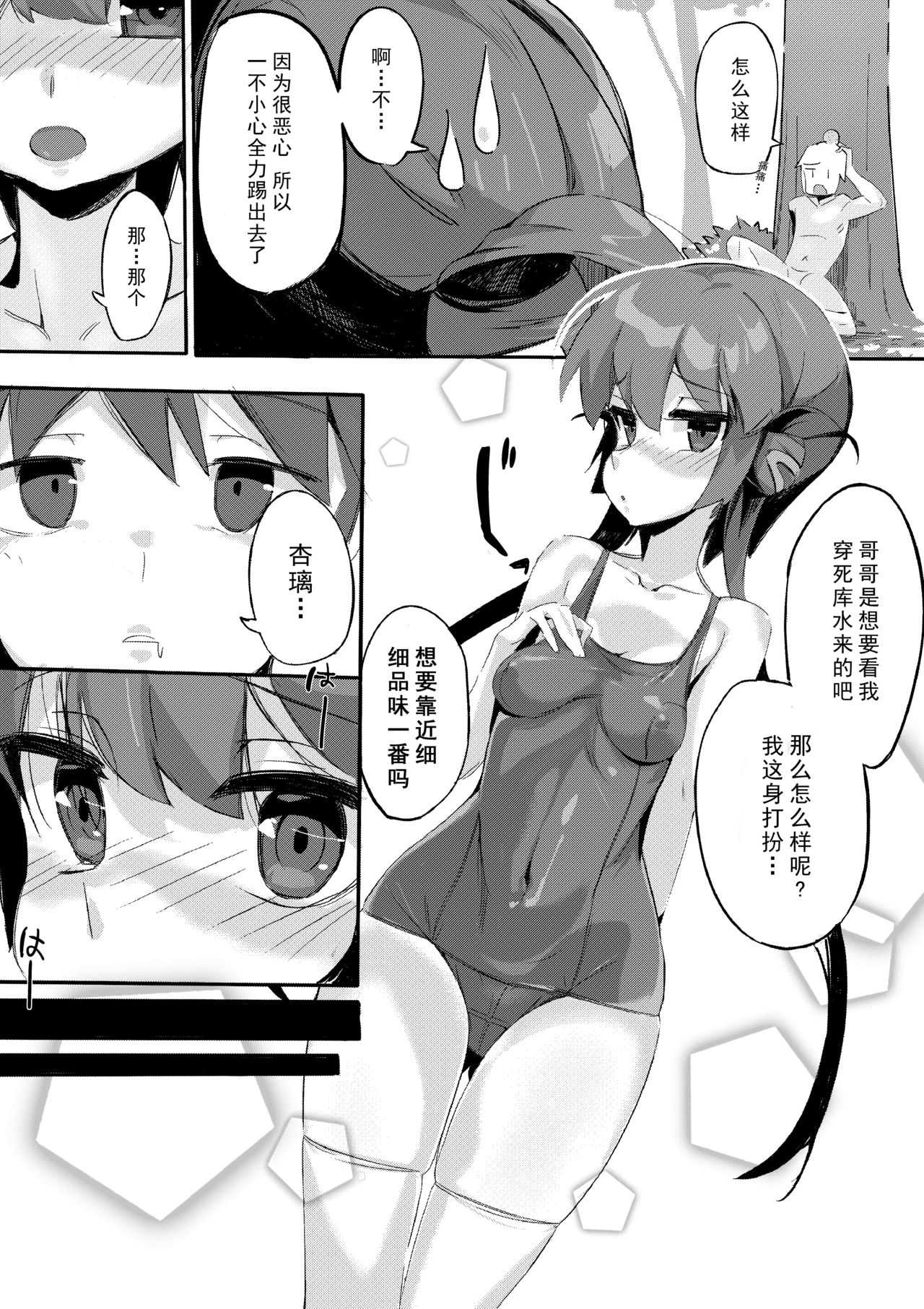 鷹仓家のアウトド page 8 full