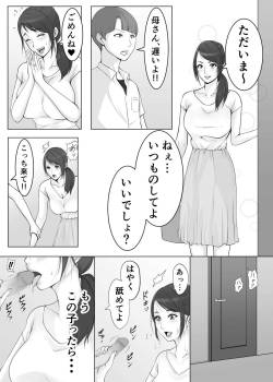 母さんのお口でおち〇ちん気持ち良くしてあげる♡