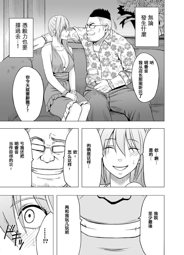 1-nenkan Chikan Saretsuzuketa Onna -Sonogo- page 10 full