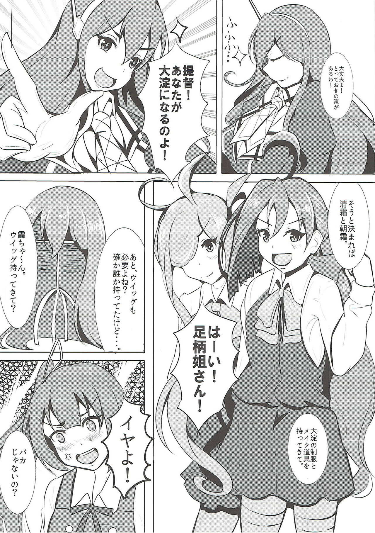 Teitoku Kanmusu Ooyodo-kun Man of Fleet girl page 3 full