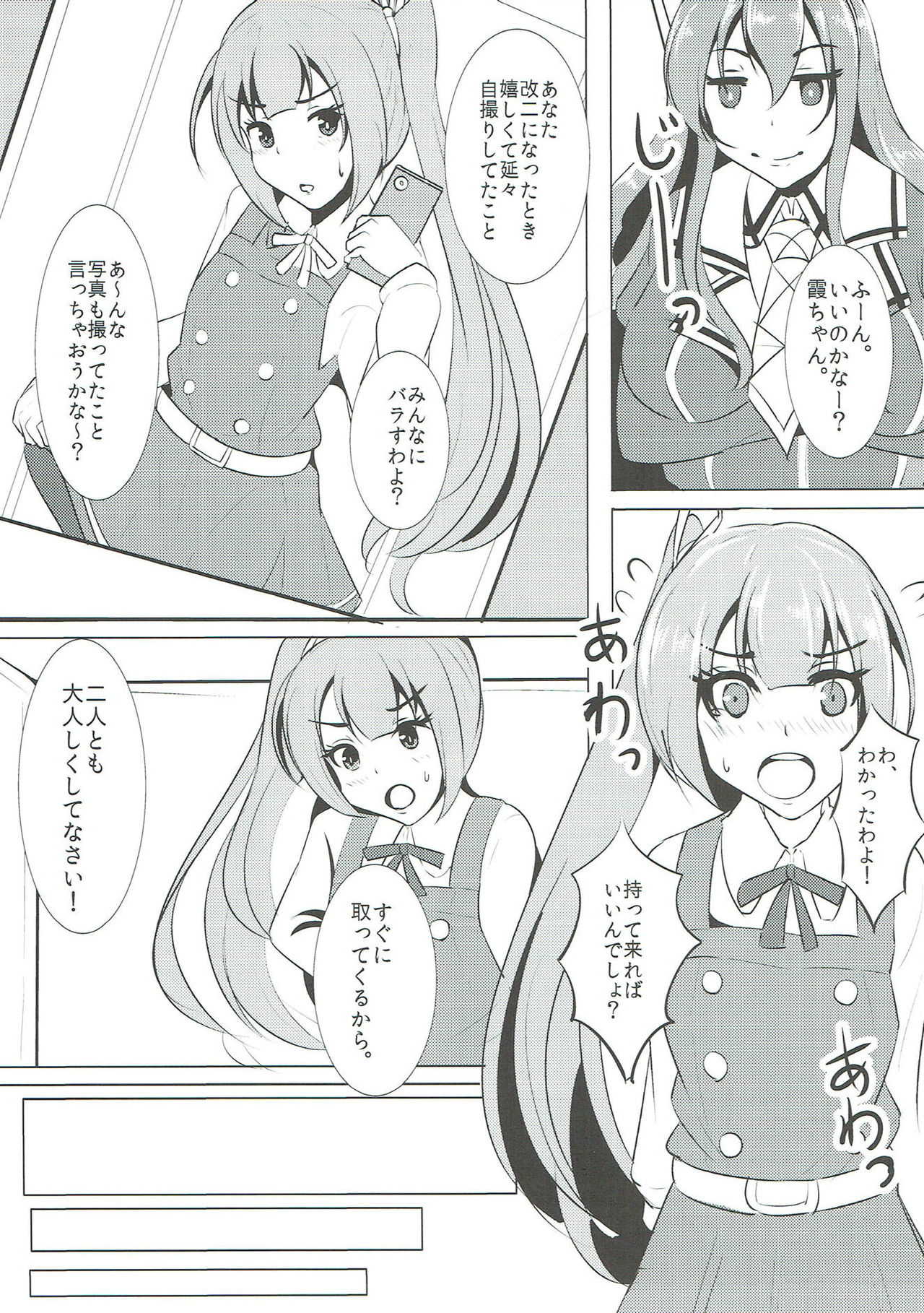 Teitoku Kanmusu Ooyodo-kun Man of Fleet girl page 4 full