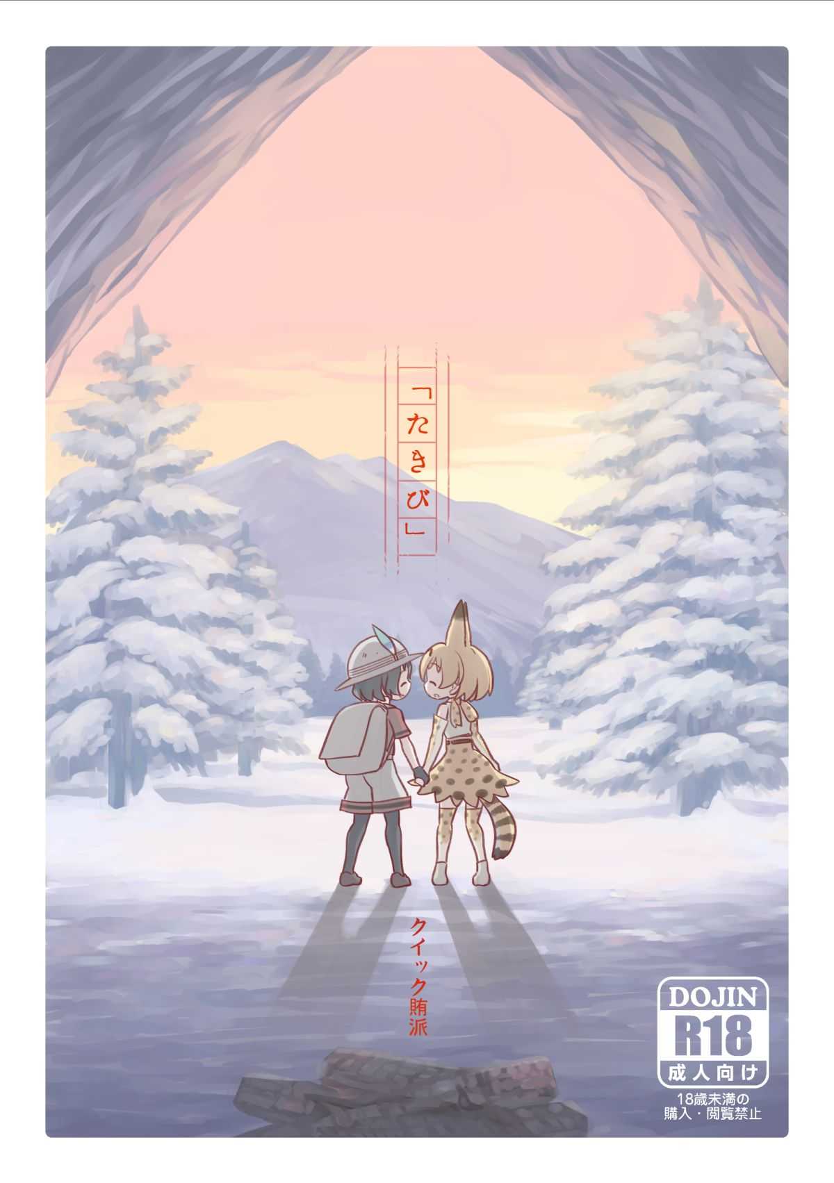 たきび page 1 full