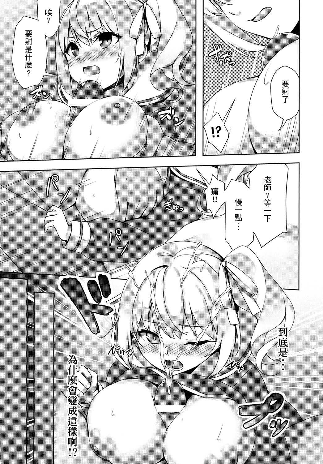 私立ロリ巨乳●●園-えり篇― page 7 full