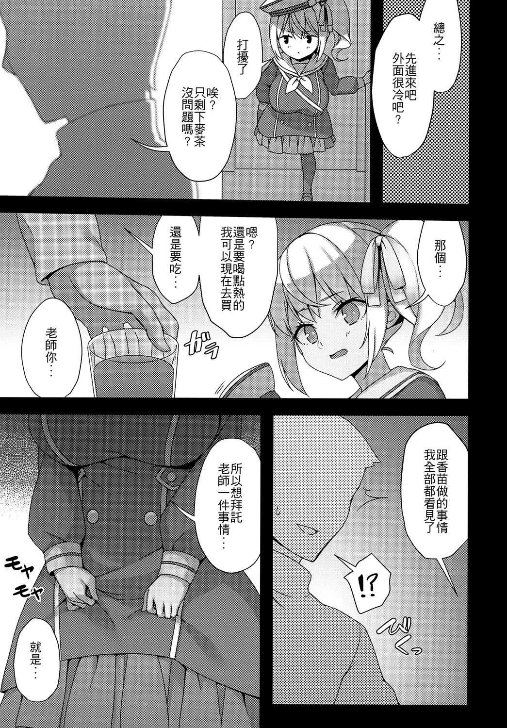 私立ロリ巨乳●●園-えり篇― page 9 full