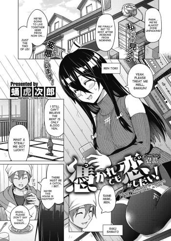 Tsukaretemo Koi ga Shitai! Ichi-wa | Even If I’m Haunted by a Ghost, I still want to Fall in Love! Ch. 1-2 cover