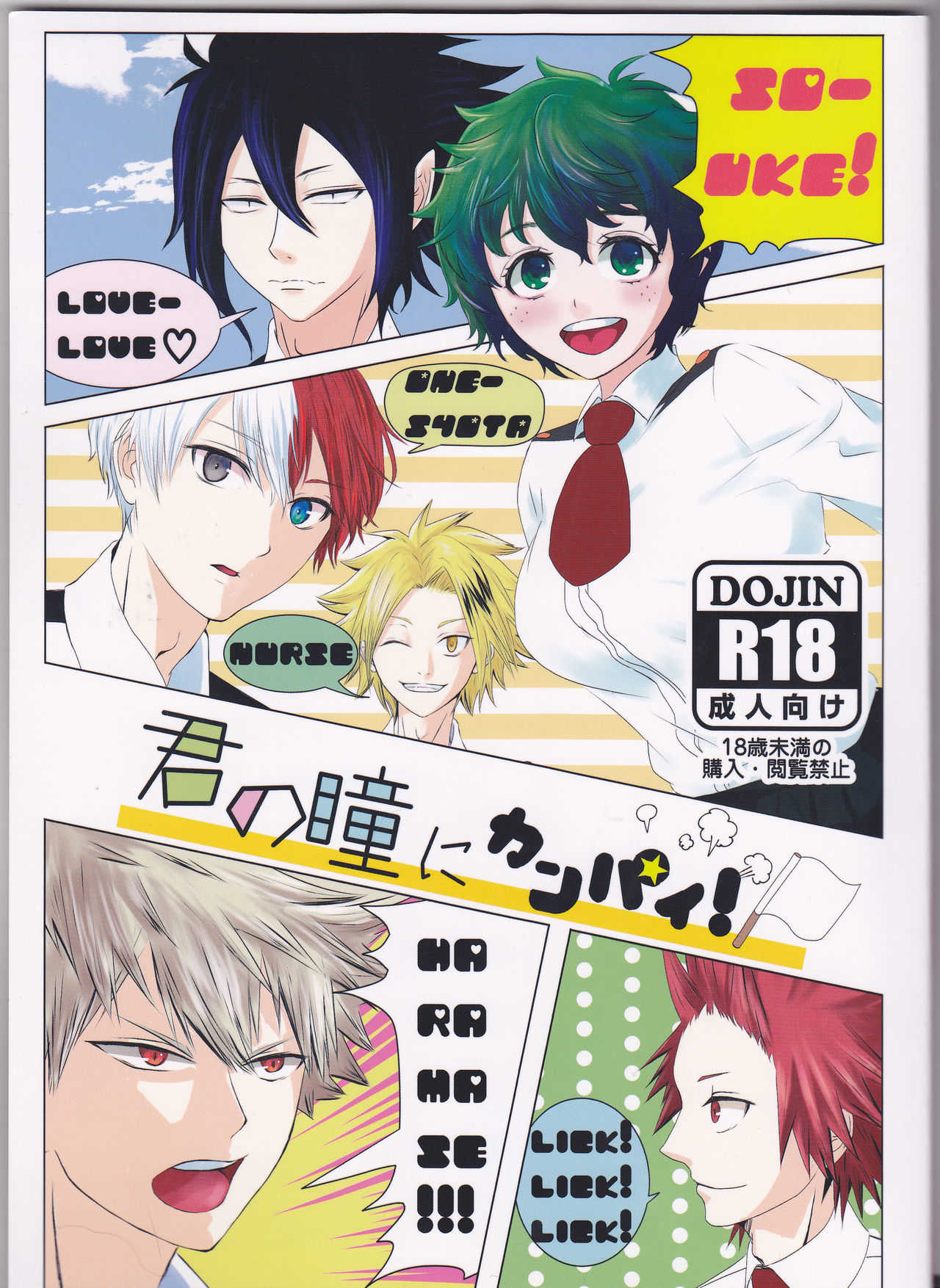 -kun no hitomi nikanpai! page 1 full