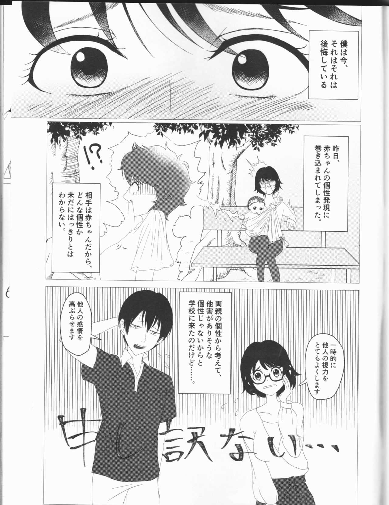 -kun no hitomi nikanpai! page 4 full