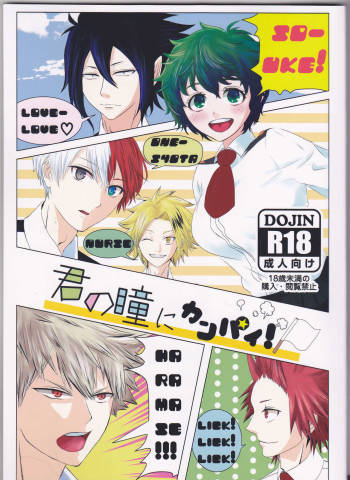 -kun no hitomi nikanpai! cover