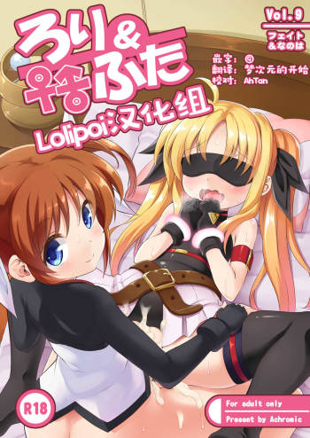 Loli & Futa Vol. 9 | 萝莉&扶她 cover