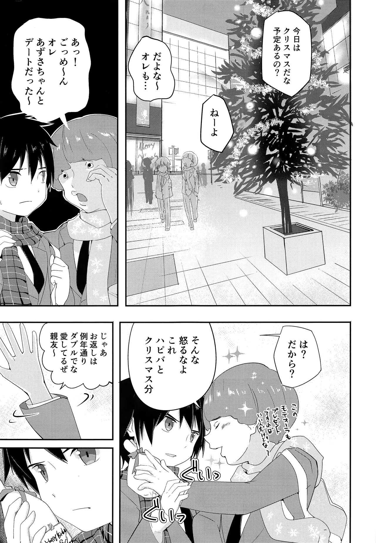 Ore no Kirai na Christmas page 4 full