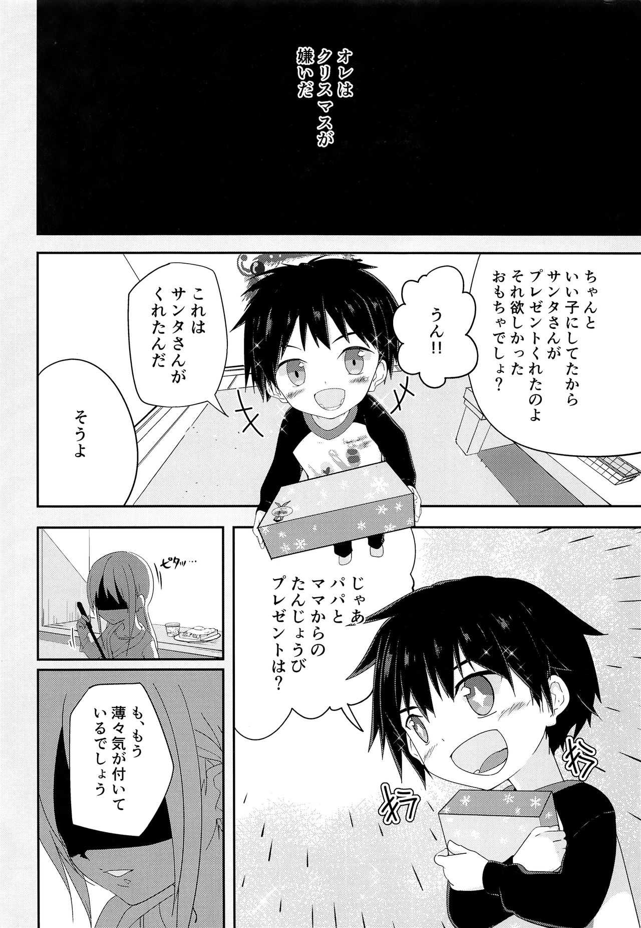 Ore no Kirai na Christmas page 5 full