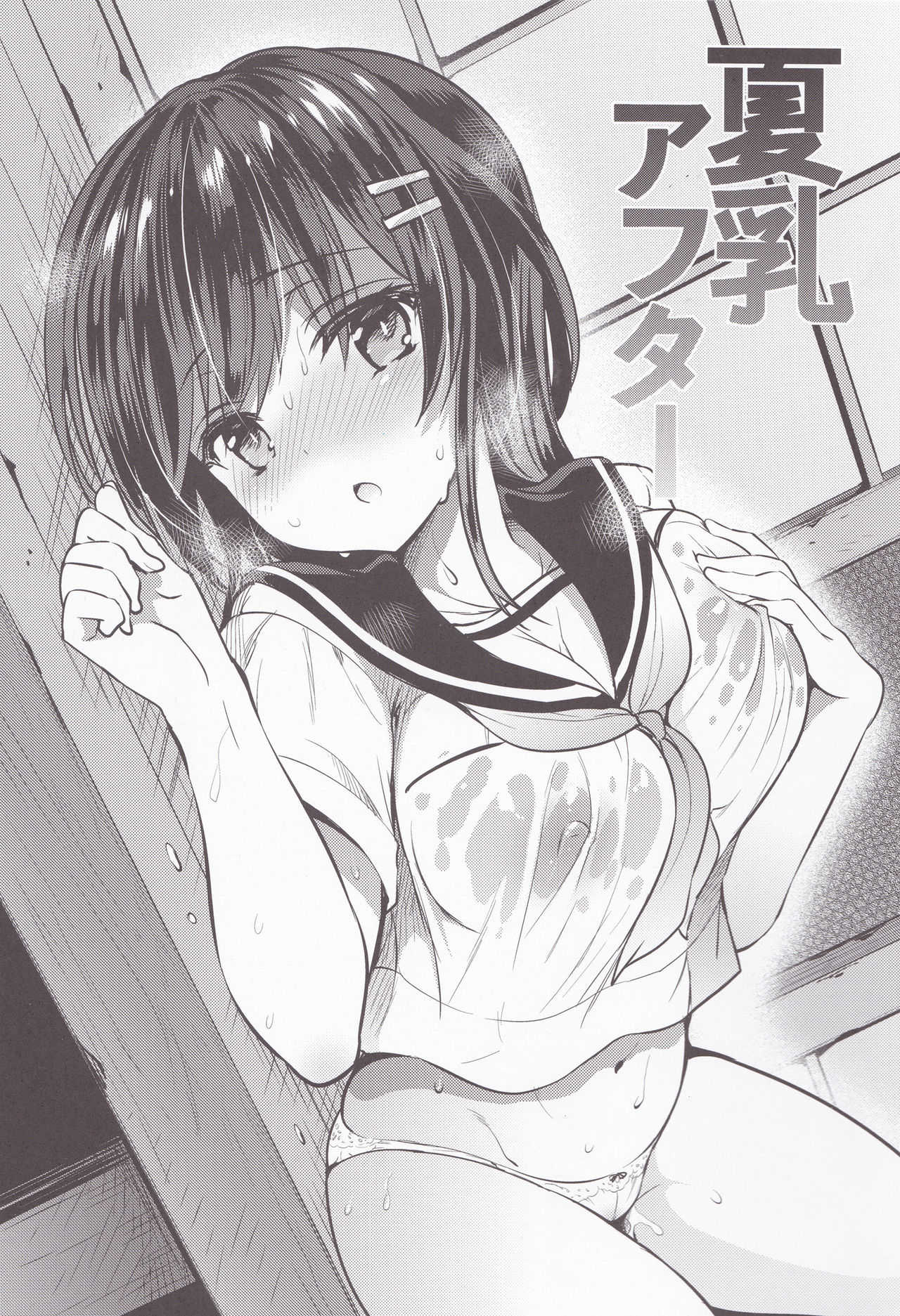 Natsu Chichi After page 2 full
