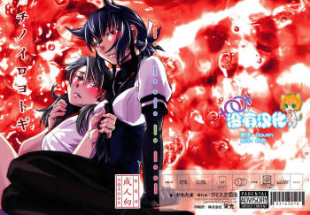 Chi no Iro Yotogi cover