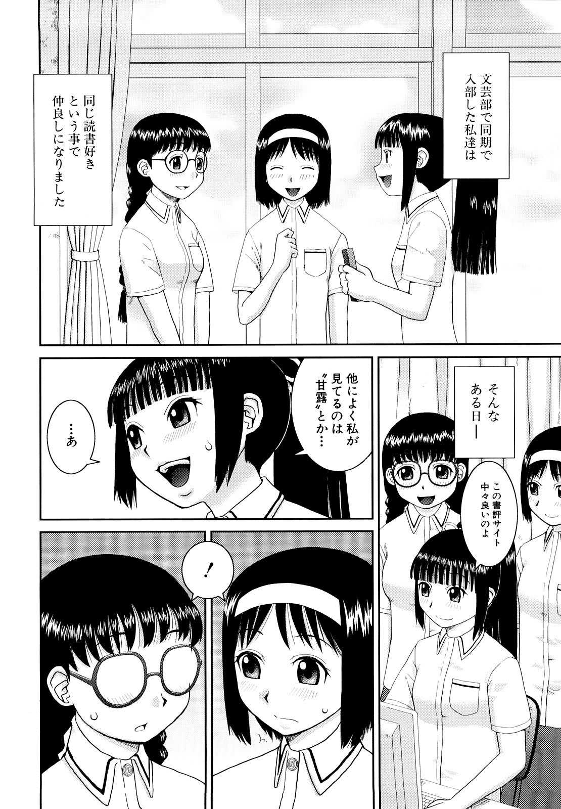 Bukakei Roshutsu Aikoukai page 10 full
