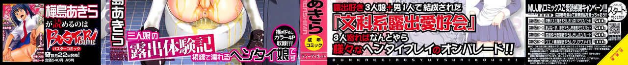 Bukakei Roshutsu Aikoukai page 3 full