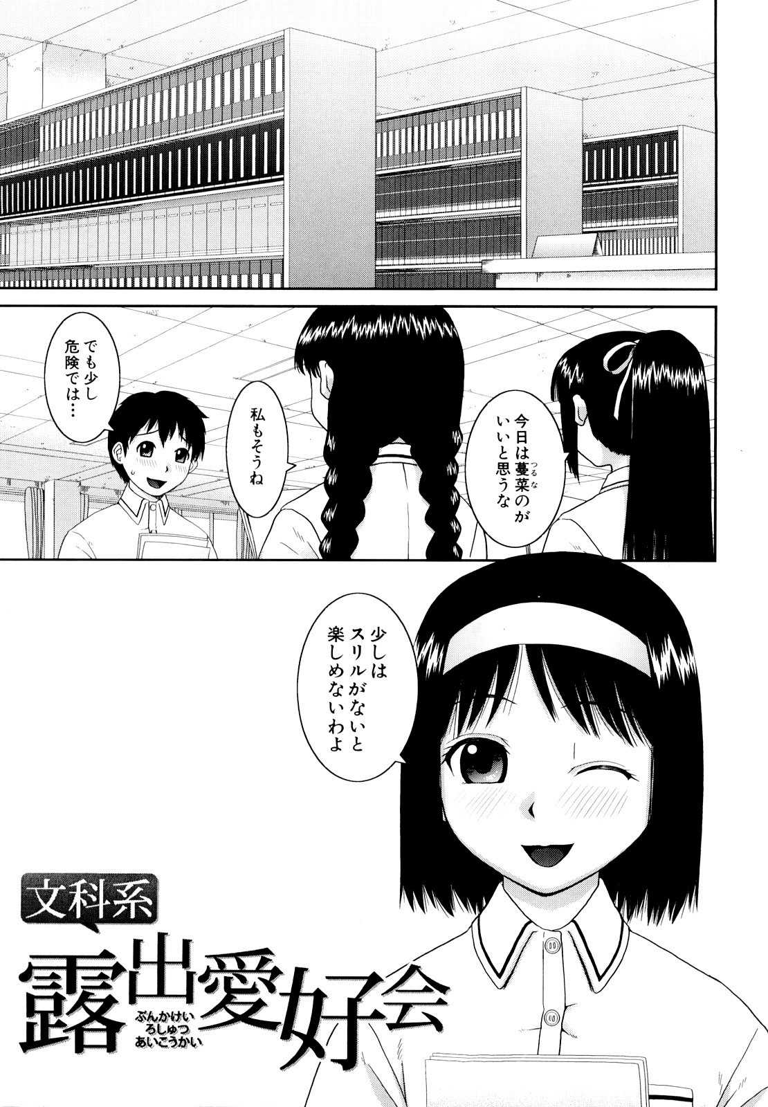 Bukakei Roshutsu Aikoukai page 9 full