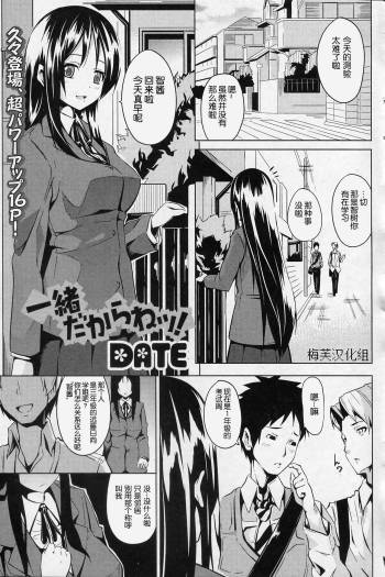 Issho dakara ne! cover