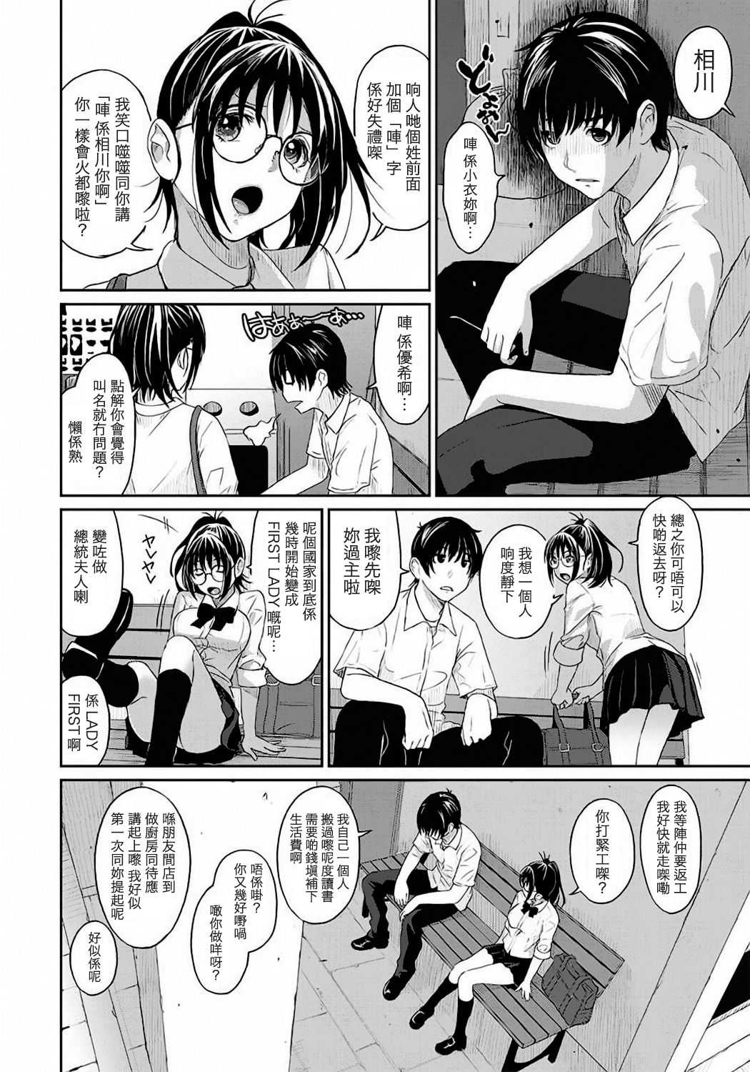Rarefure Ch. 1-5 page 7 full