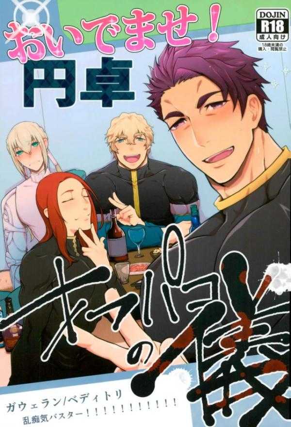 Oidemase! Entaku OffPako no Gi page 1 full