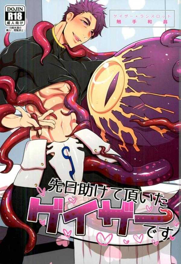 Senjitsu Tasukete Itadaita Gazer desu page 1 full