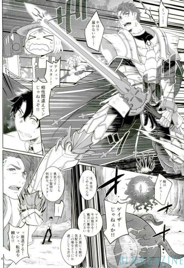 Senjitsu Tasukete Itadaita Gazer desu page 3 full