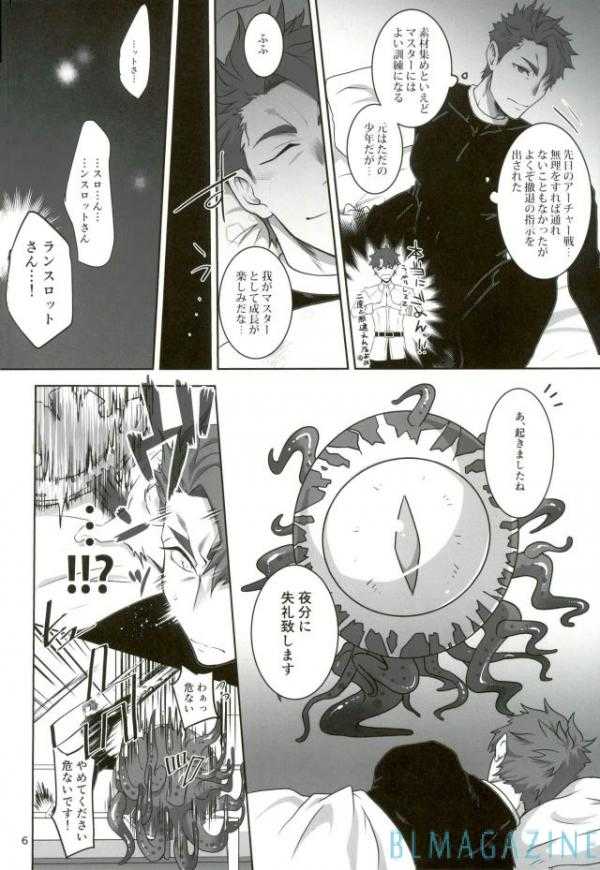 Senjitsu Tasukete Itadaita Gazer desu page 5 full