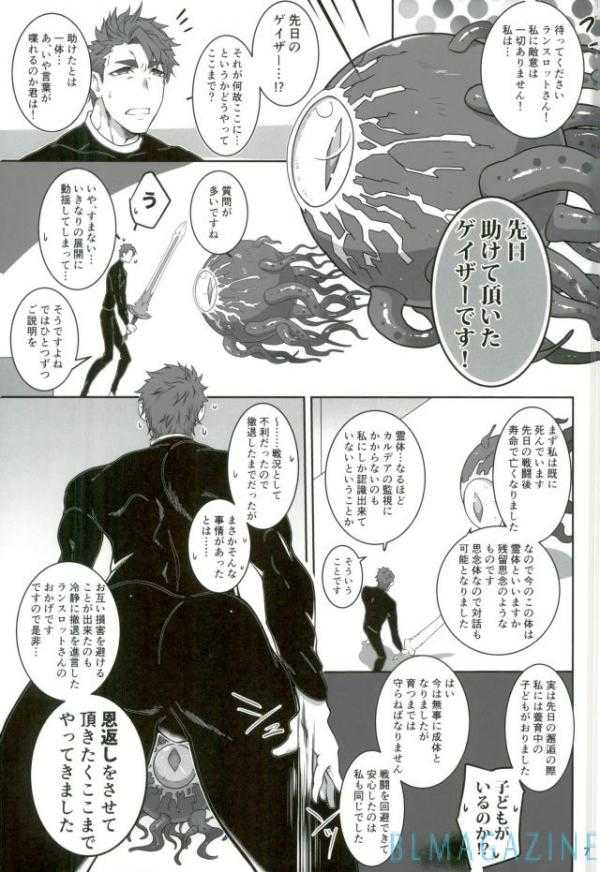 Senjitsu Tasukete Itadaita Gazer desu page 6 full