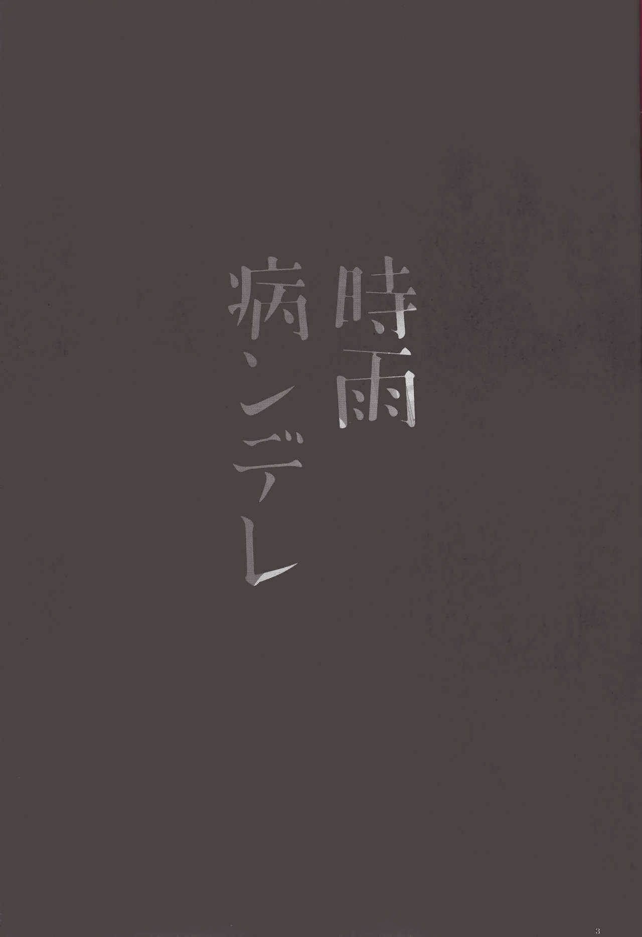 Yandere Shigure Soushuuhen page 3 full