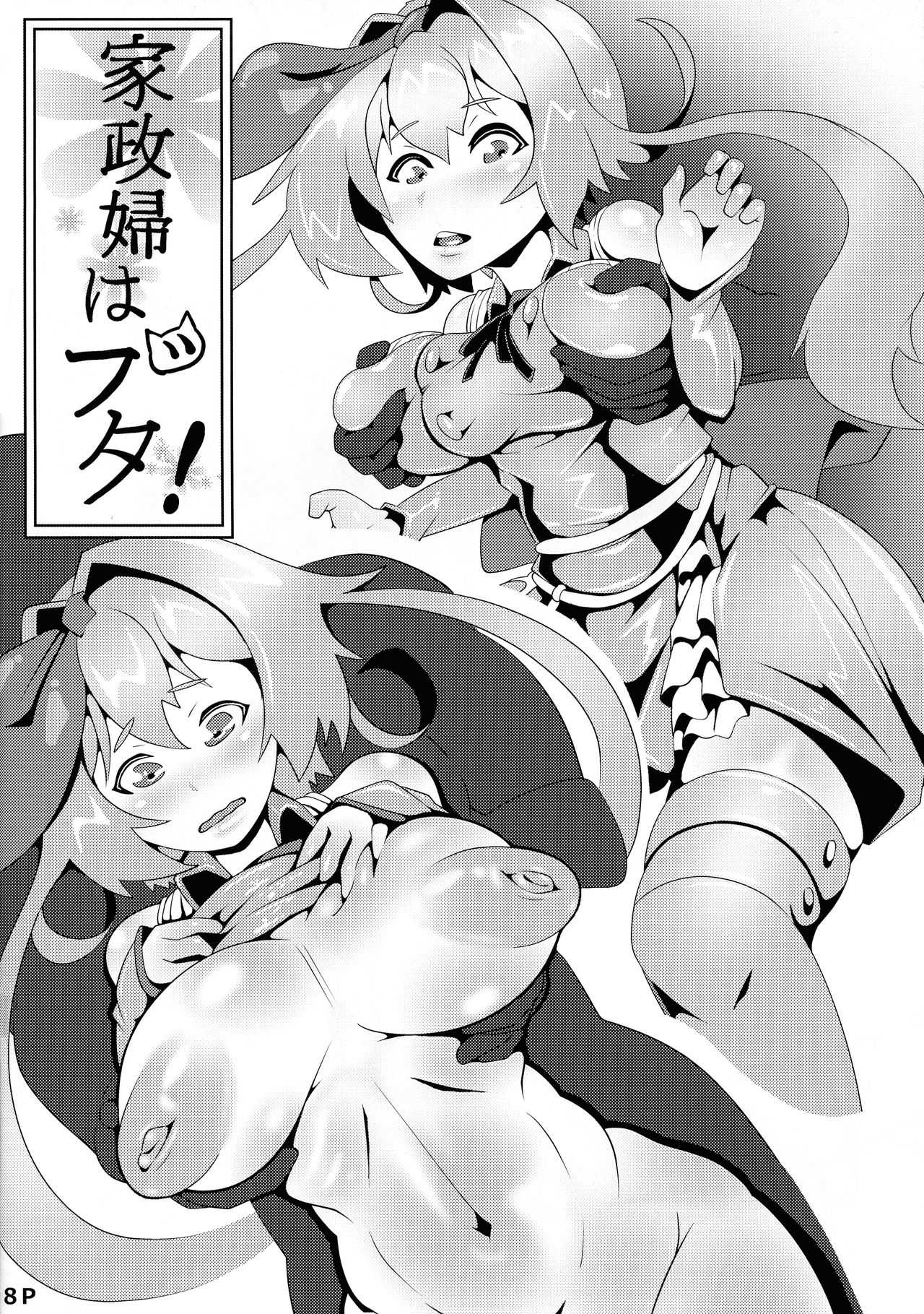 Naisho dakara ne page 10 full