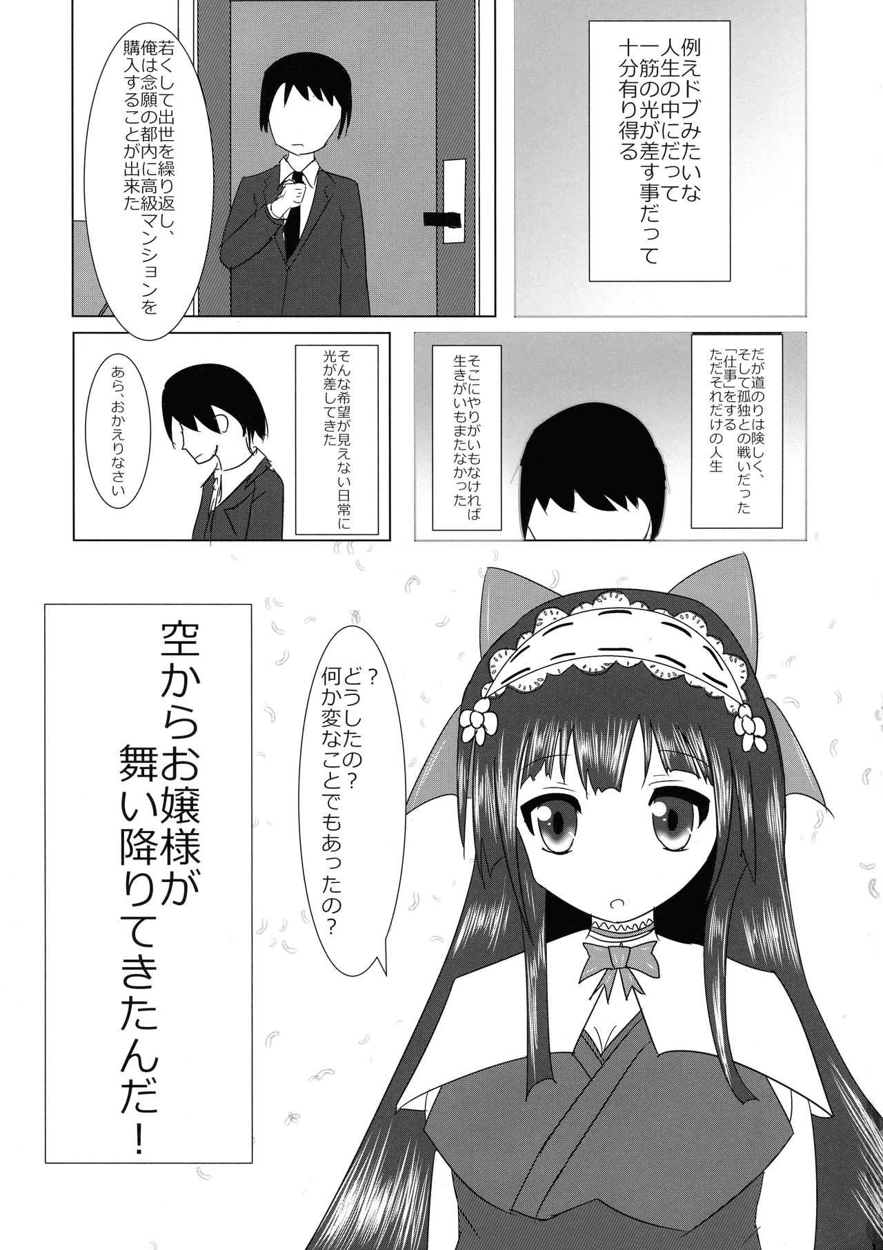 Mayonaka ★ Ojisama page 3 full