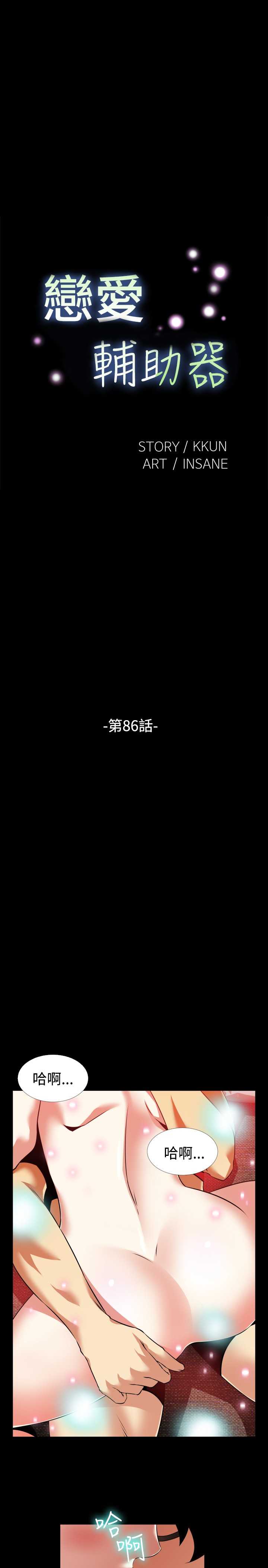 Love Parameter 恋爱辅助器 86-99 中文 page 5 full