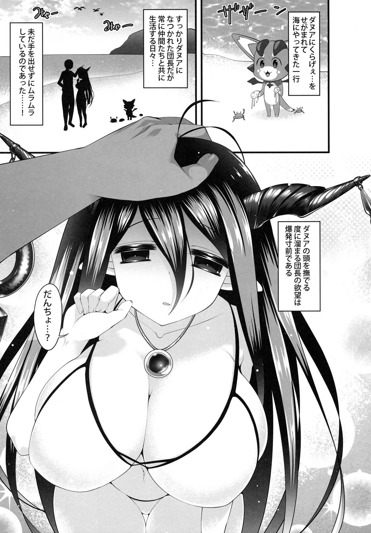 Danua ga Kurage o Shomou Shite Iru You desu page 4 full