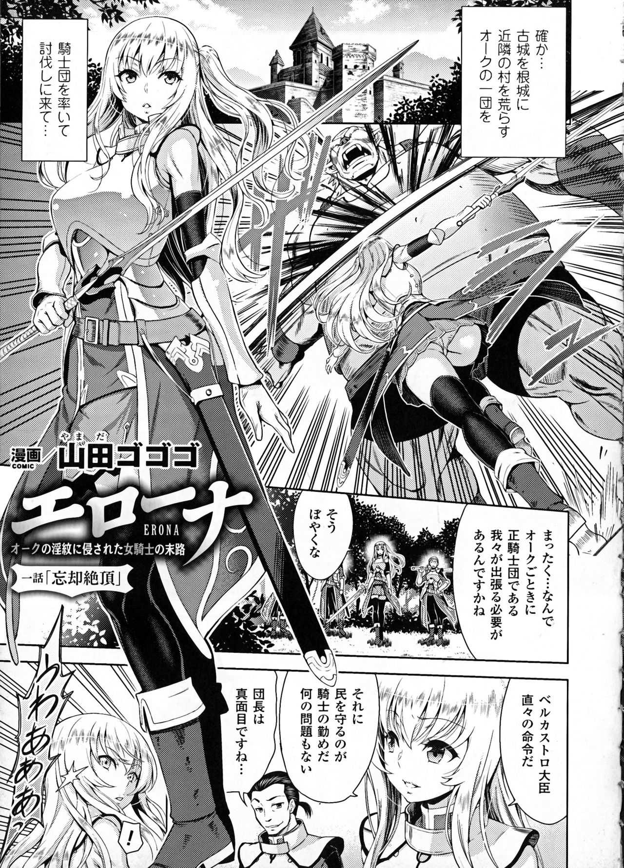 ERONA Orc no Inmon ni Okasareta Onna Kishi no Matsuro Ch. 1-5 page 3 full
