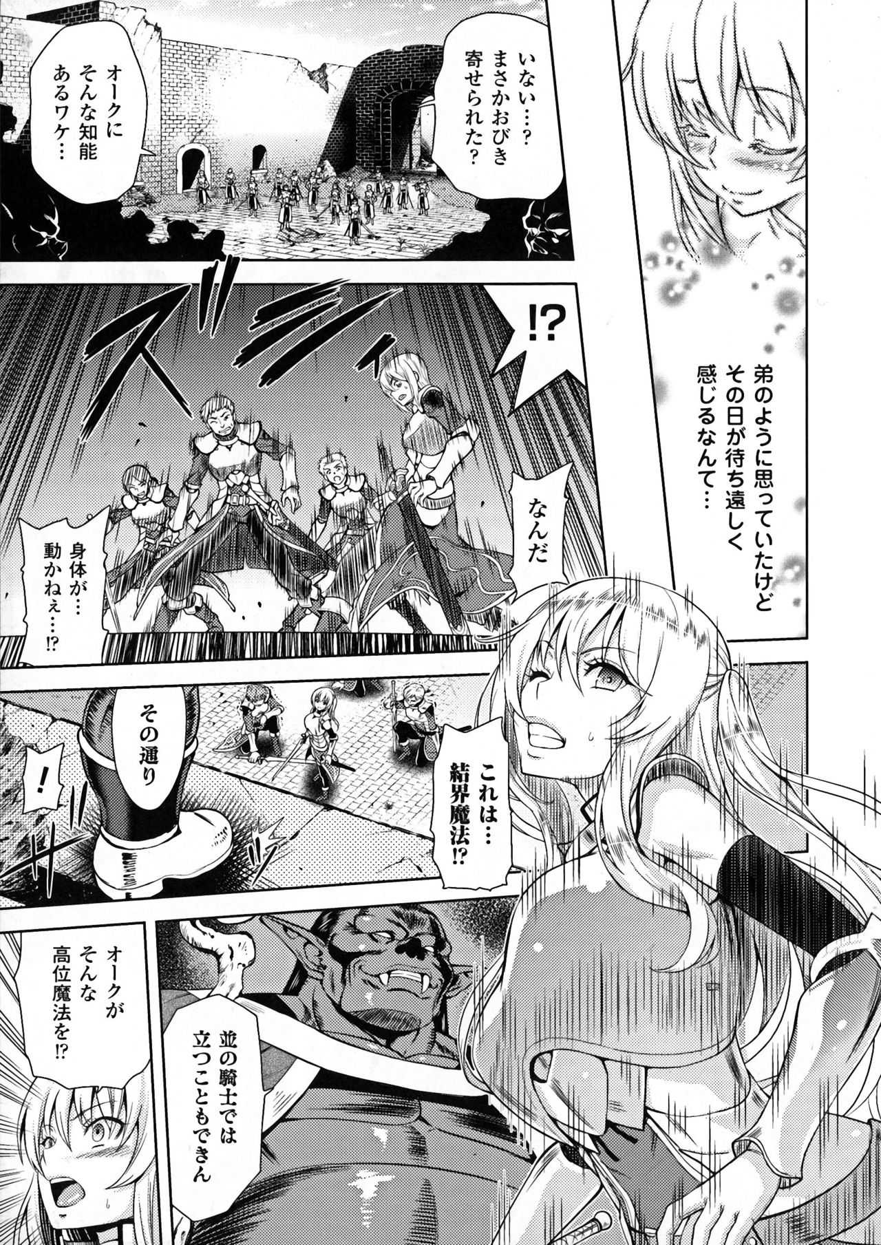 ERONA Orc no Inmon ni Okasareta Onna Kishi no Matsuro Ch. 1-5 page 7 full