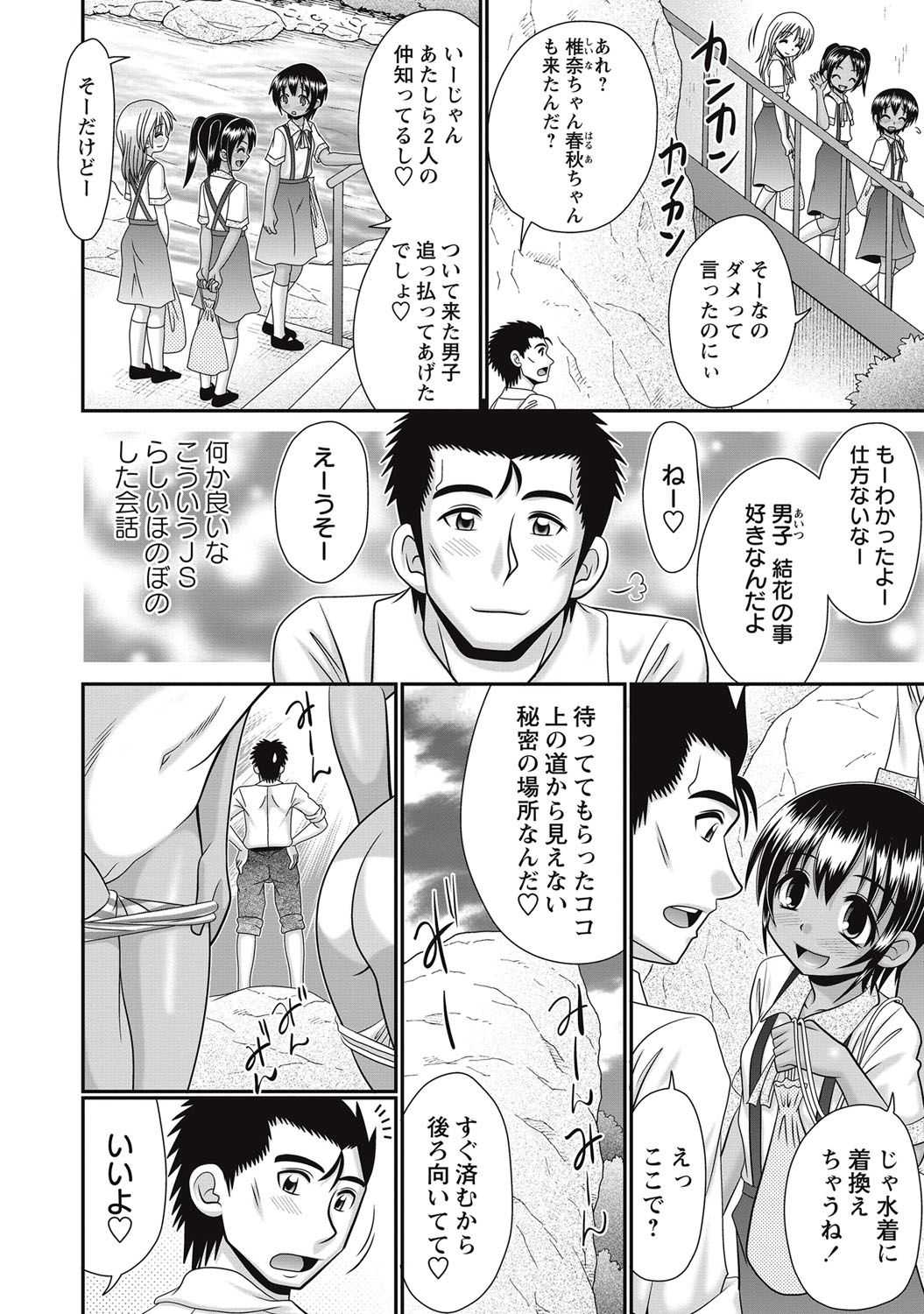Loli Soapland Series page 2 full