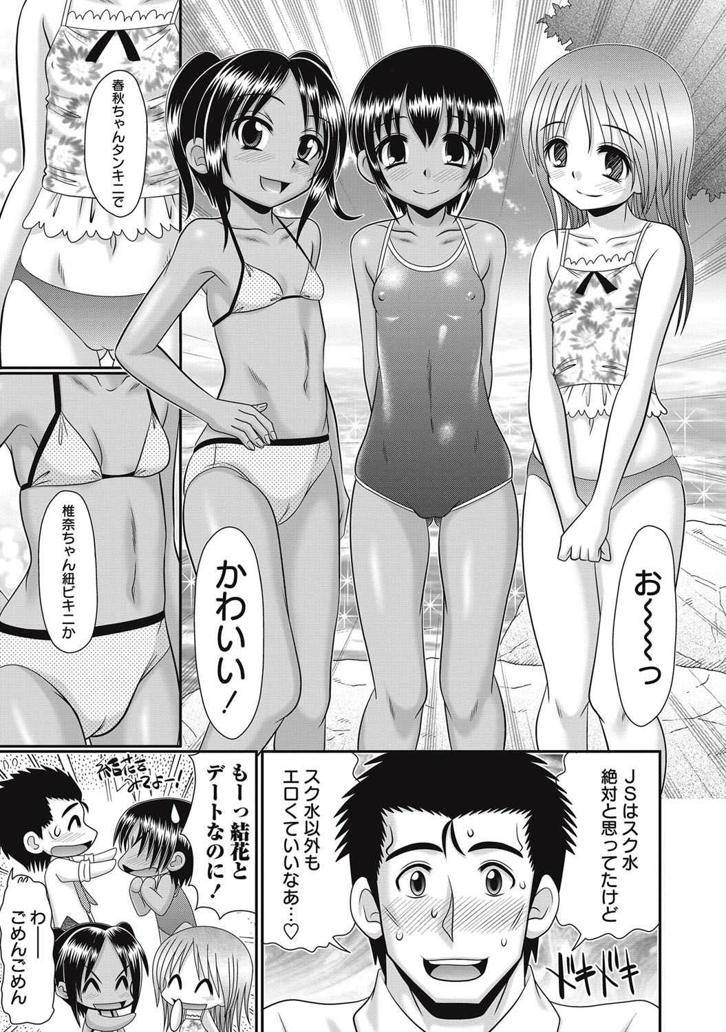 Loli Soapland Series page 3 full