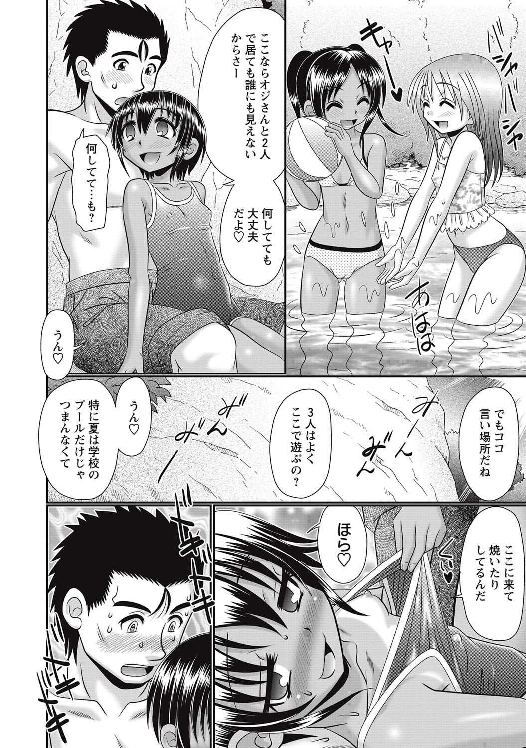 Loli Soapland Series page 4 full