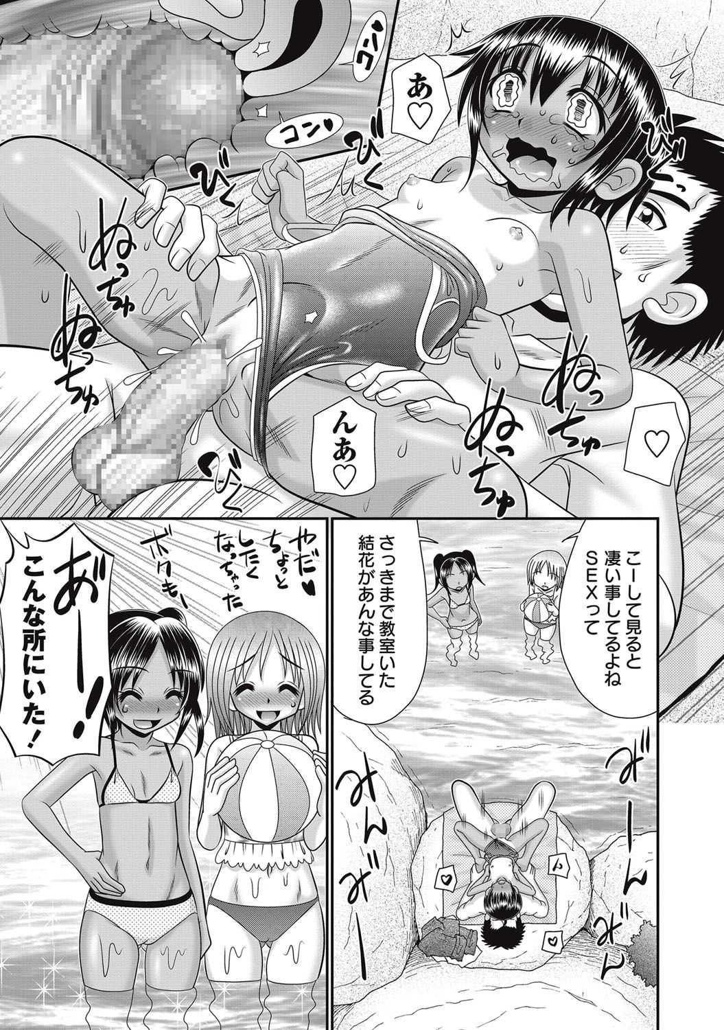 Loli Soapland Series page 7 full