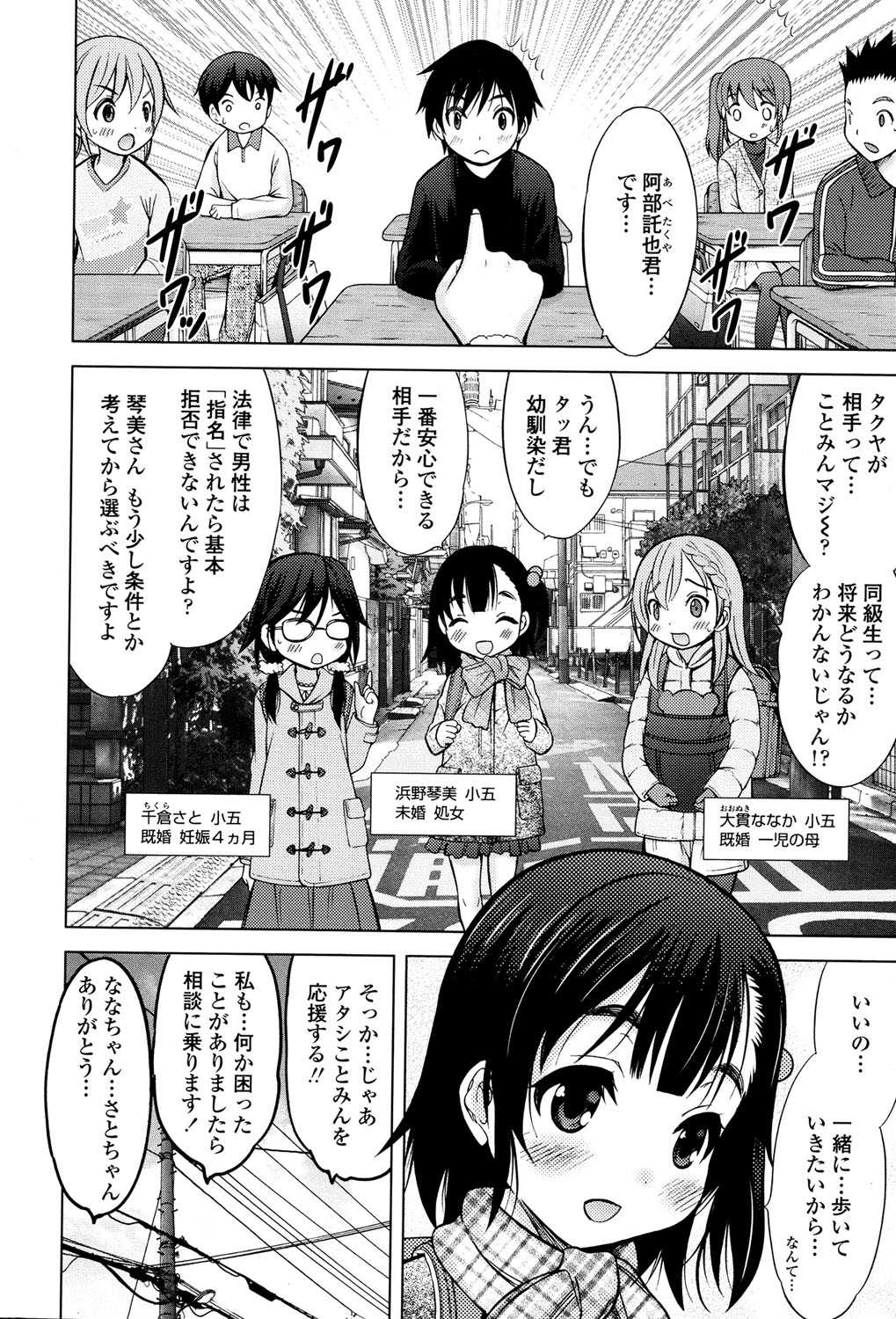 Ume yo! Fuyase yo! Ch. 1-3 page 2 full