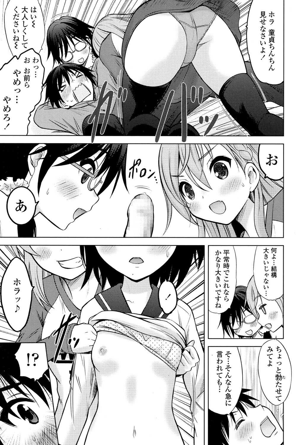 Ume yo! Fuyase yo! Ch. 1-3 page 5 full
