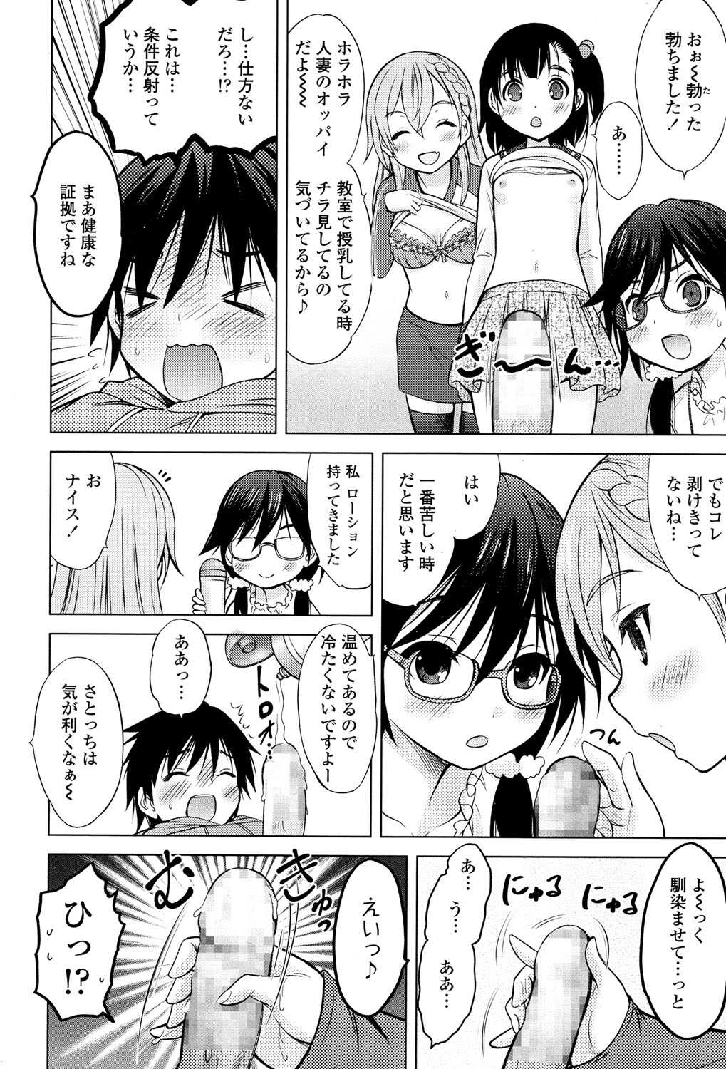 Ume yo! Fuyase yo! Ch. 1-3 page 6 full