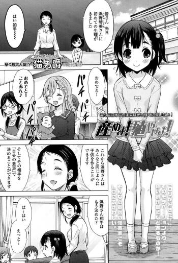 Ume yo! Fuyase yo! Ch. 1-3 cover