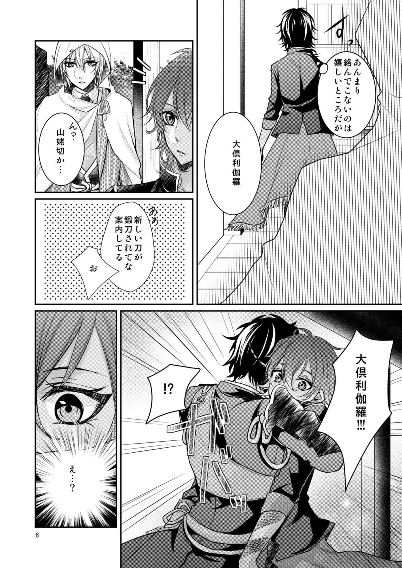 Donna Kimi demo Suki page 4 full