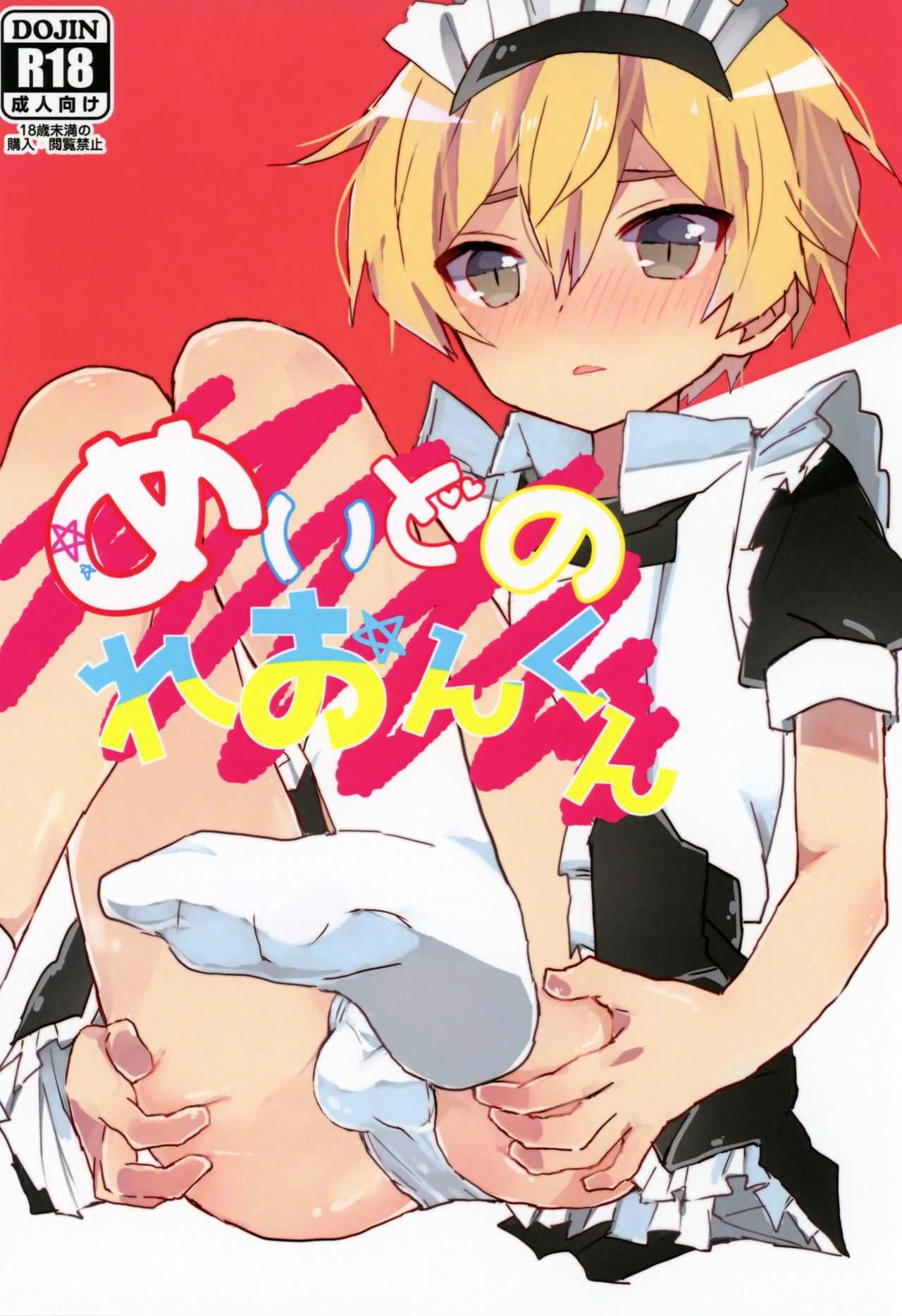 Maid no Leon-kun page 1 full