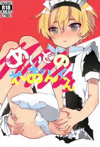Maid no Leon-kun cover