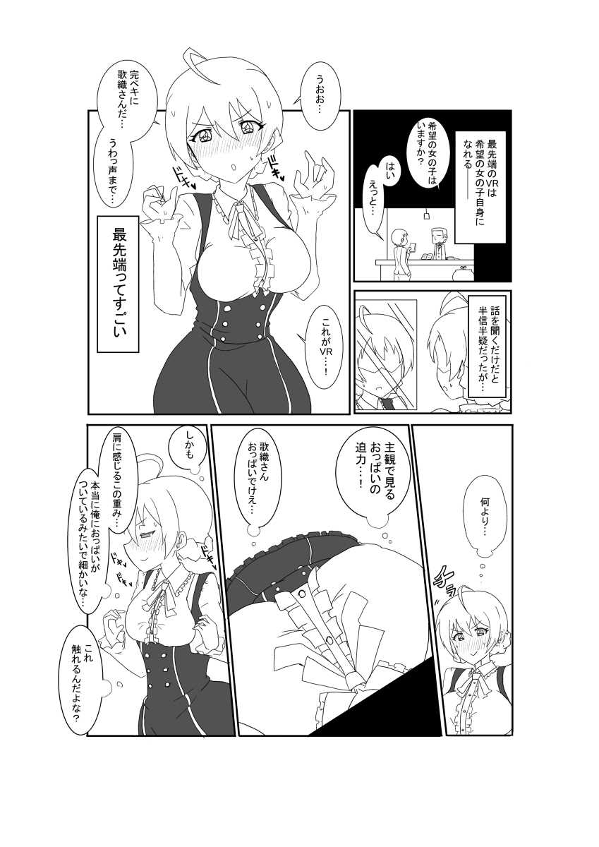 Through VR a guy became Kaori page 1 full