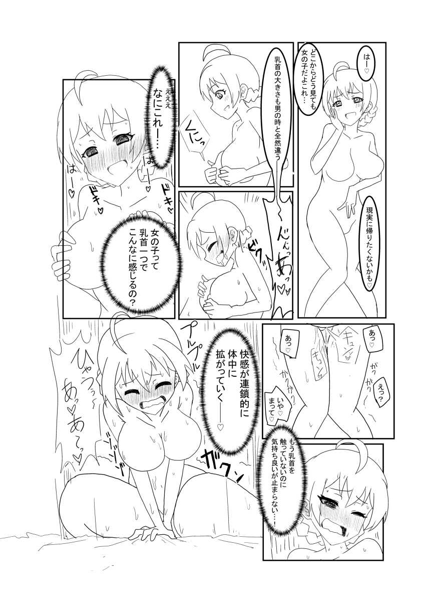 Through VR a guy became Kaori page 4 full