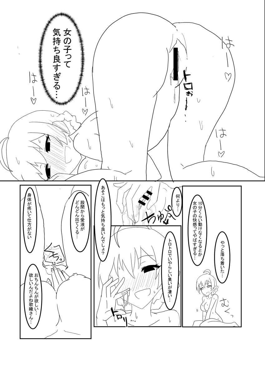 Through VR a guy became Kaori page 5 full