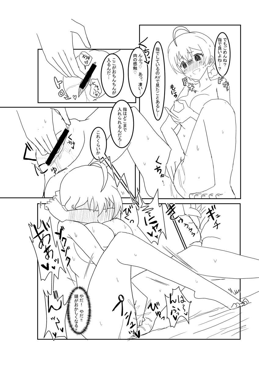 Through VR a guy became Kaori page 6 full